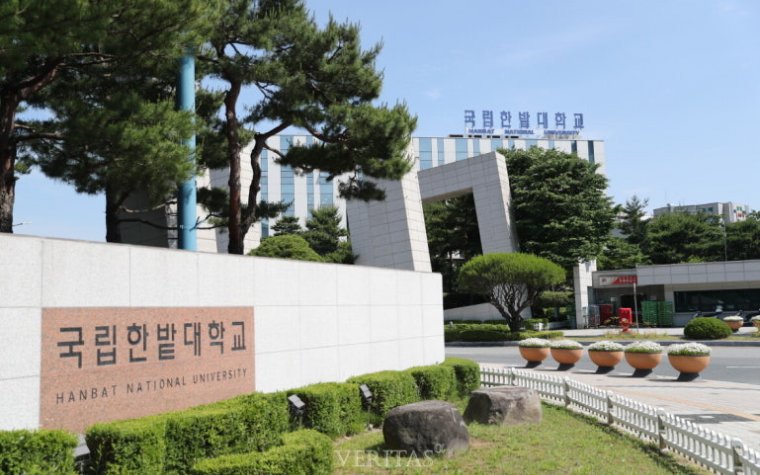 국립한밭대학교 사진