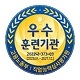 우수 훈련기관