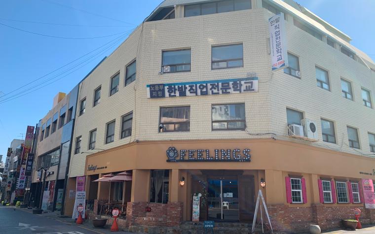 한밭직업전문학교 사진