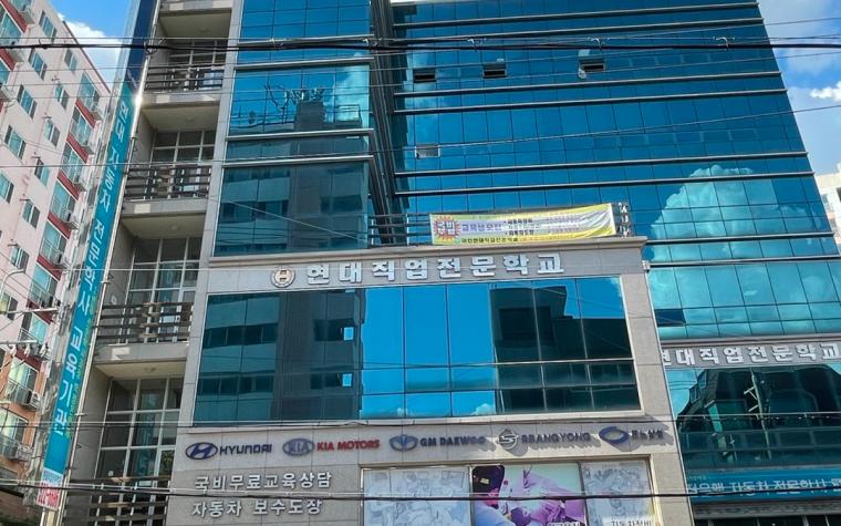 현대직업전문학교 사진